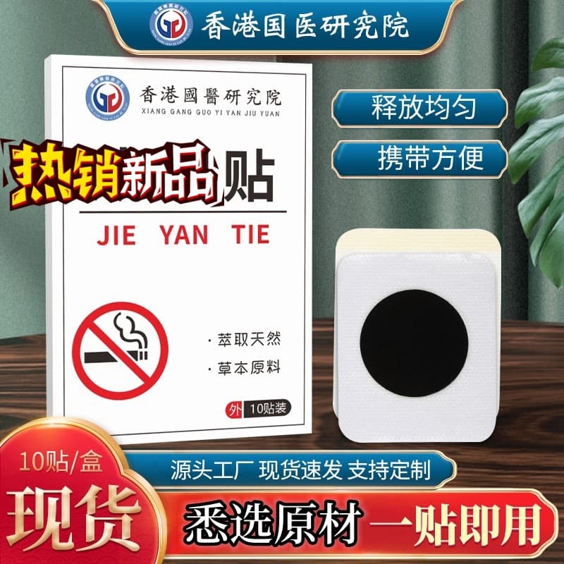 Mugwort Patch for Moxibustion Therapy