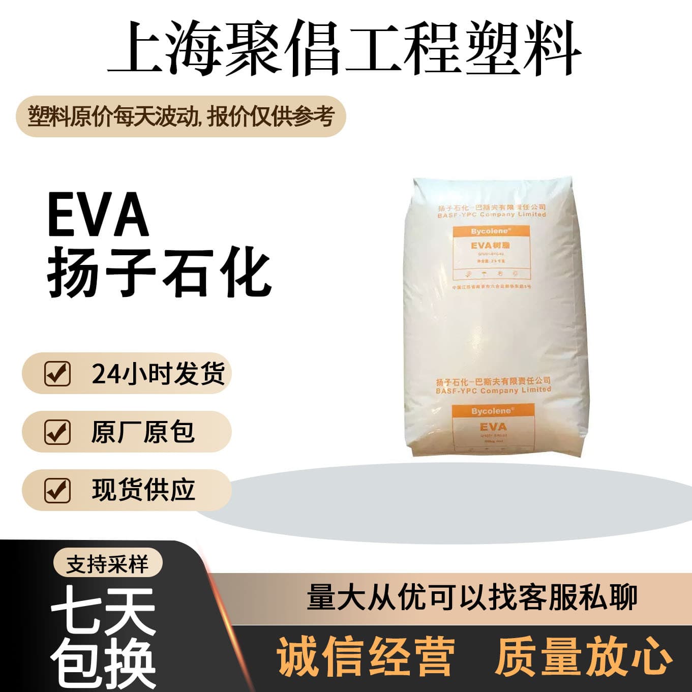 Yangzi Petrochemical EVA V5110J Foaming Grade Low Temperature Resistant Raw Material with ROHS Certification for Wire and Cable/Footwear