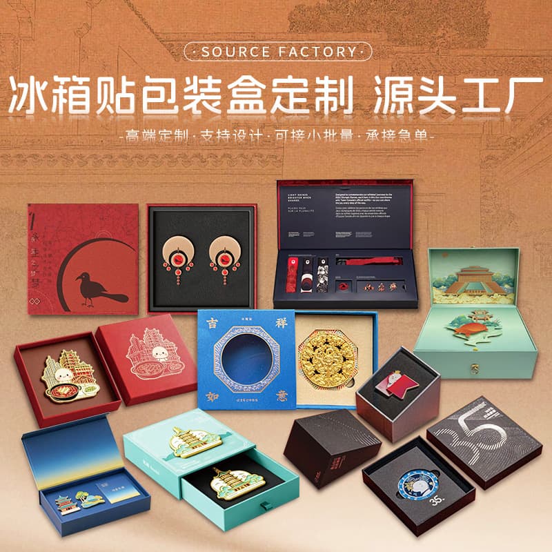 Refrigerator magnet packaging box customized small batch badge cultural and creative crafts gift box printing window drawer empty paper box