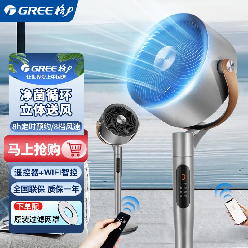 Gree 2025 New Air Circulator Fan Remote Control Timer 3D Circulator Fan FXDZ-2305Bag5