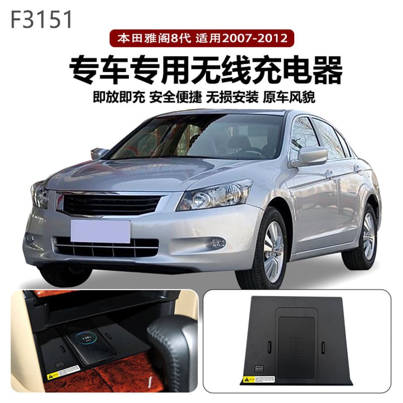 Suitable for 2007-2012 Honda Accord 8th Generation Special Car Qi Standard/Magnetic Wireless Charger
