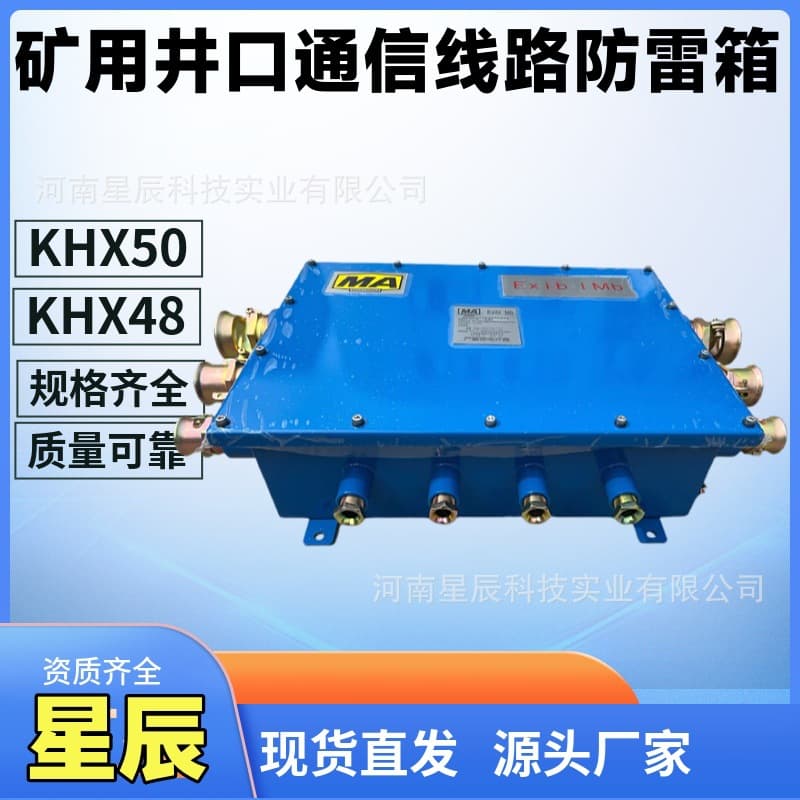 50/100-Line Mine Wellhead Communication Lightning Protection Box Explosion-Proof Underground Communication Surge Arrester for Communication Lines