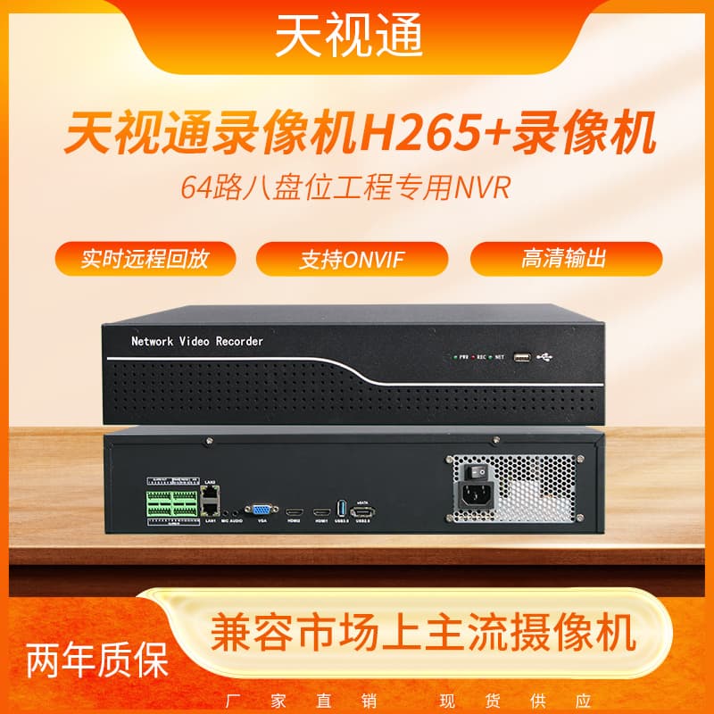 64-channel, 8-bay network video recorder with maximum decoding capability for 8MP cameras and supports up to 14TB hard drives.