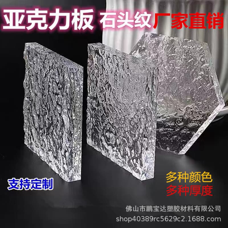 Factory direct sales color transparent acrylic water corrugated board stone pattern board plexiglass board processing cabinet door decoration