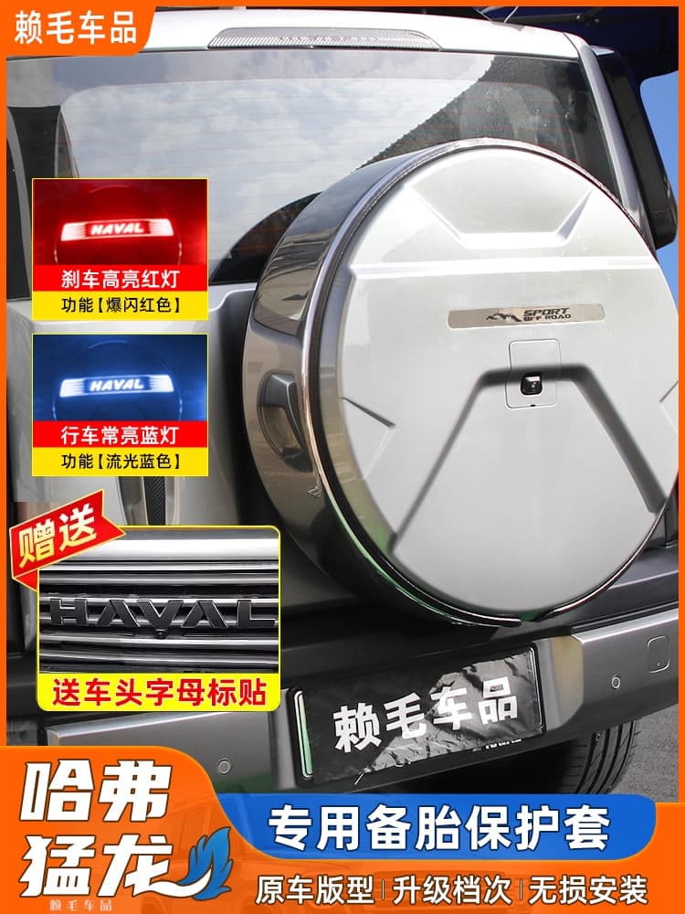 Haval Menglong Spare Tire Cover Special Tire Case Modification Rear Tire Shell Exterior Tire Cover Off-Road Vehicle Decoration Accessories