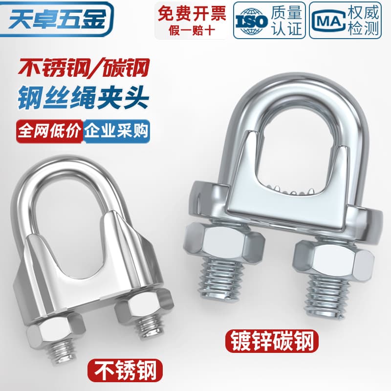 304/316 Stainless Steel Wire Rope Clamps and Heads, U-Type Lock Buckles and Clips in Sizes M2M3M4-M32mm