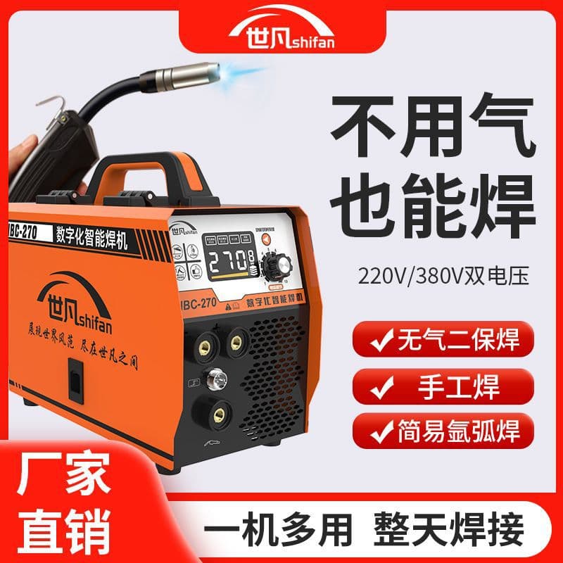 Gas-shielded welding machine, household 220V electric welding machine, three-in-one industrial gas-shielded welding machine, stainless steel complete set.
