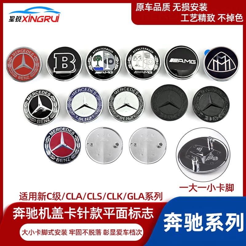 Suitable for Mercedes-Benz hood card pin flat standard wheat ear standard C-class CLA CLS CLK GLA hood modified car logo
