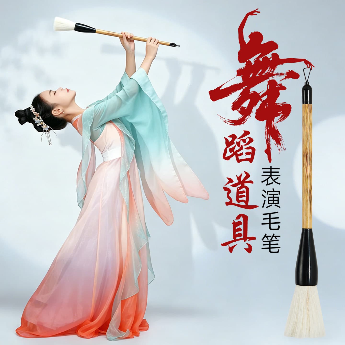 Dance props performance brush student stage dance special large dance pen Chinese style antique decorative brush
