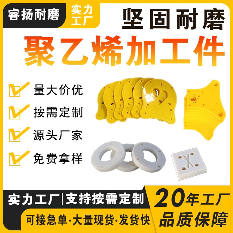 Production and wholesale of polyethylene special-shaped parts, wear-resistant self-lubricating PE sheet processing, ultra-high molecular weight polyethylene processed parts