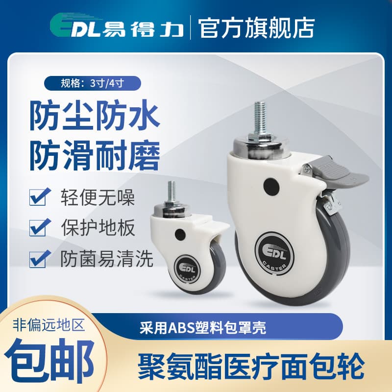 Edele Medical Caster Bread Wheel 3 Inch 4 Inch Stem Swivel Brake Polyurethane PU Swivel Caster E37-77