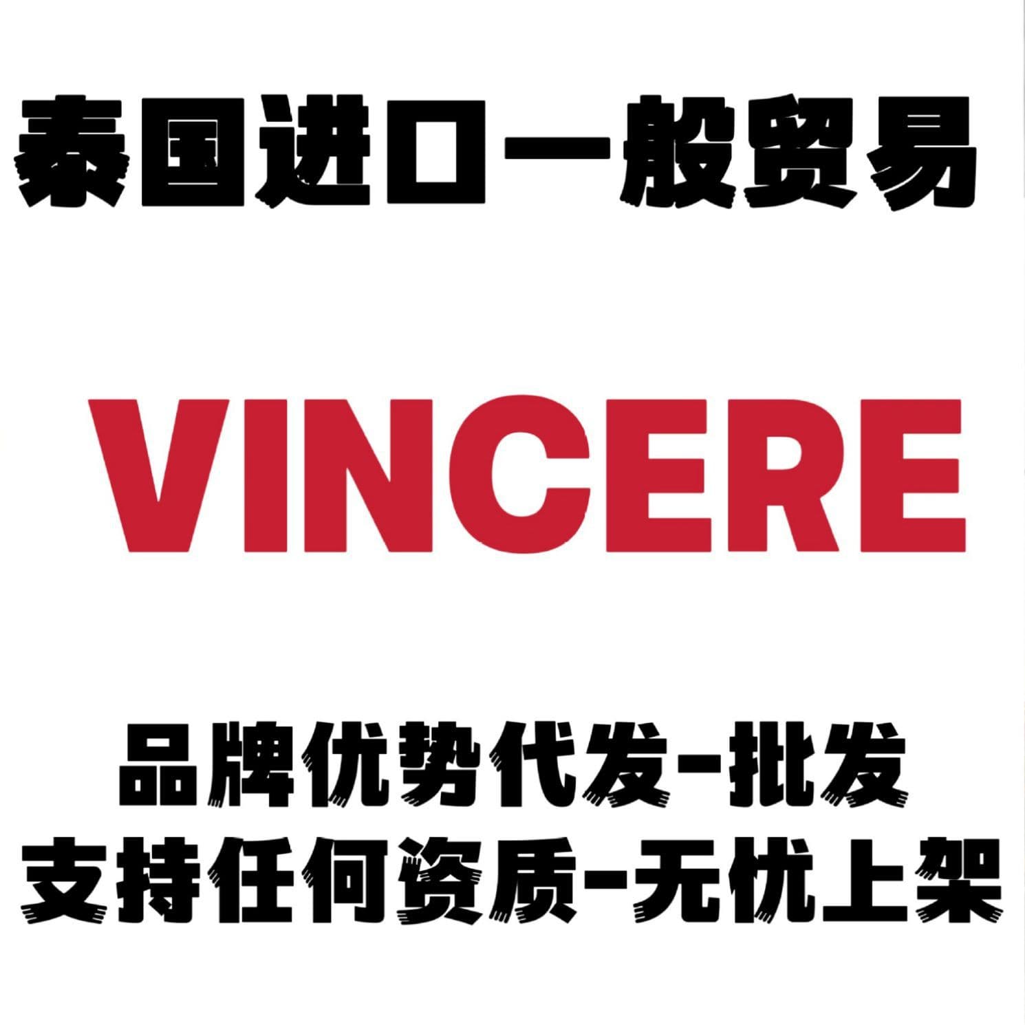 Thailand VINCERE brand advantage supply tiger cream crocodile cream black ginger shampoo green grass cream beriberi cream paste
