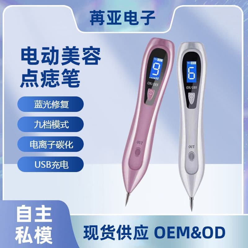Factory Wholesale Electric Beauty Mole Removal Pen Blue Light Mole Removal Pen Laser Beauty Instrument Home Use White Spot Removal Freckle Removal Mole Removal