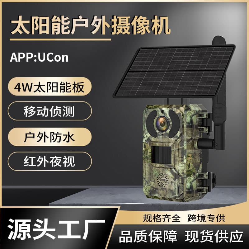 Solar Camera Solar Camera HD Infrared Capture Hunting 4G Hunting Camera Wireless Surveillance Camera Head