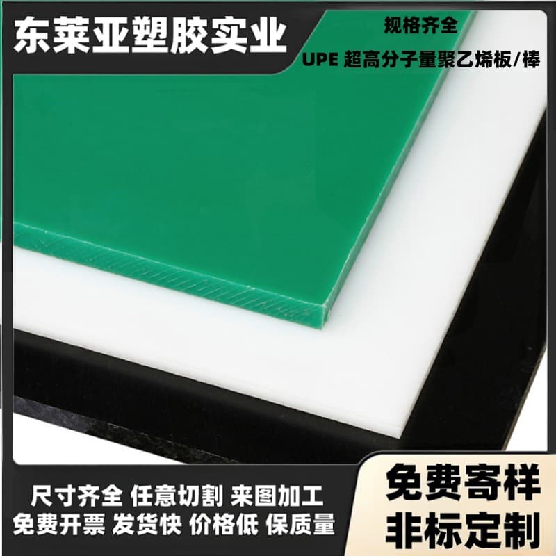 White UHMWPE sheet, imported ultra-high molecular weight polyethylene food-grade UPE sheet, black PE plastic sheet round