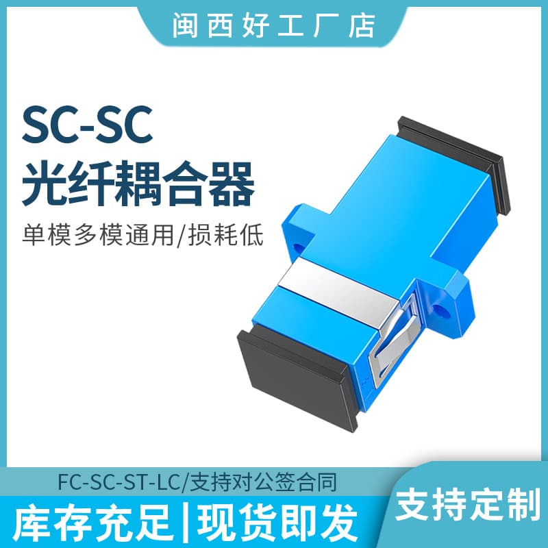 Fiber optic connector SC coupler flange adapter fiber mating head telecom connection adapter LC flange