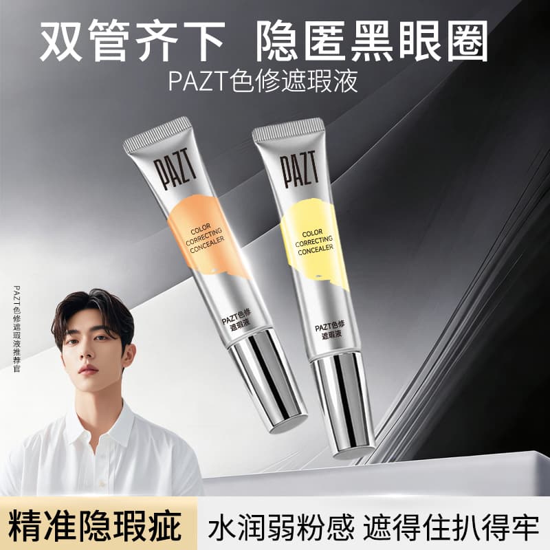Two-Color Eye Concealer Liquid Oil-Control Set, Skin-Adhering Non-Sticky, Covers Spots, Tear Troughs, and Acne Marks, Revitalizes Skin