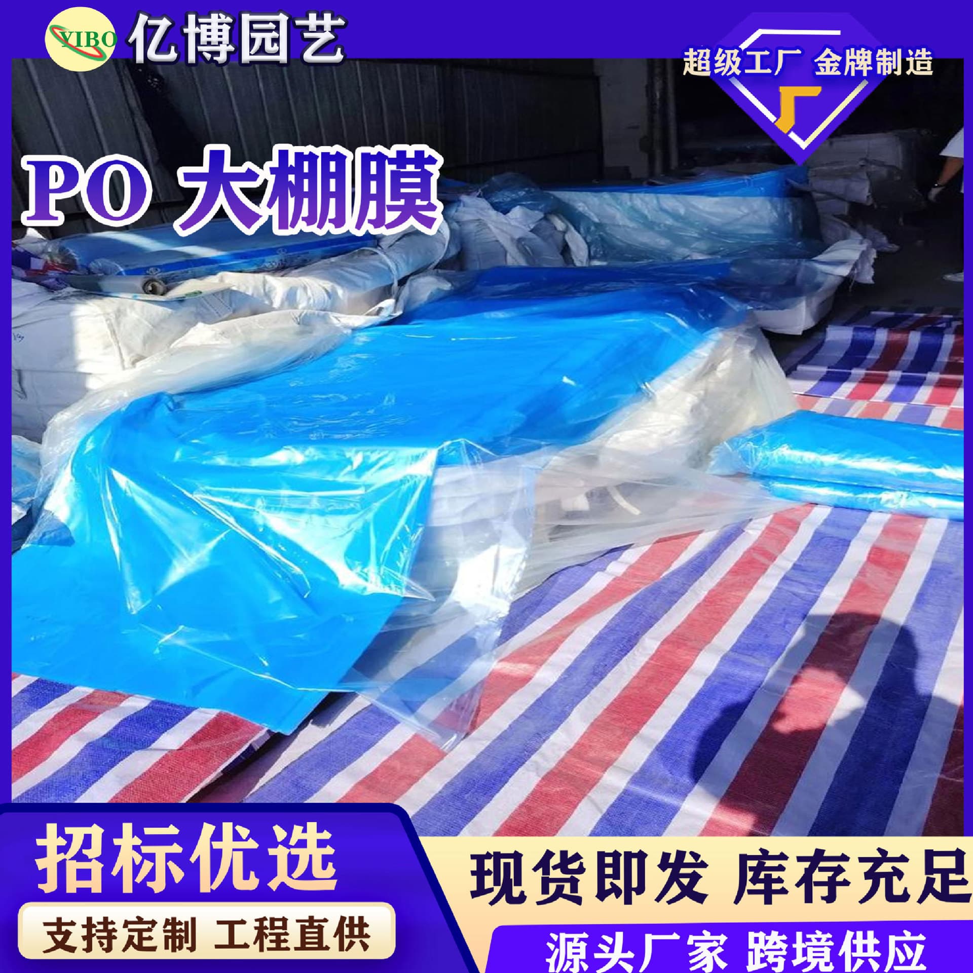 Factory Direct Sales 8S Greenhouse Film Plastic Film Transparent Anti-Drip Film Anti-Fog Po Film Thickened High-Transparency Vegetable Greenhouse Film