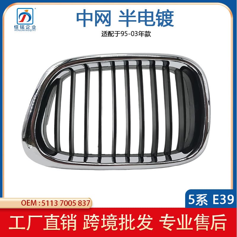 Suitable for BMW 5 Series E39 center grille front bumper air vent ventilation mesh bumper grille air mesh 51137005837