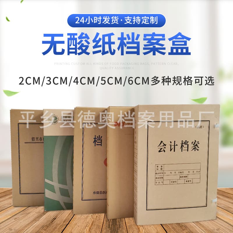 Acid-Free Paper Archive Box, Office Supplies, File Folder, Accounting Voucher Document Storage Box, A4 Kraft Paper Printed File Box