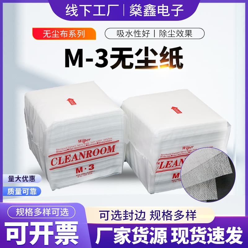M-3 Dust-Free Paper Industrial Wiping Paper for Oil and Water Absorption, M3 Anti-Static Dust Removal Cleanroom Paper