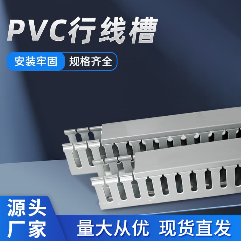 PVC Industrial Flame Retardant Cable Management Tray for Distribution Box and Cabinet Wire and Cable Routing U-Shaped Open-Slot Fine-Toothed Raceway