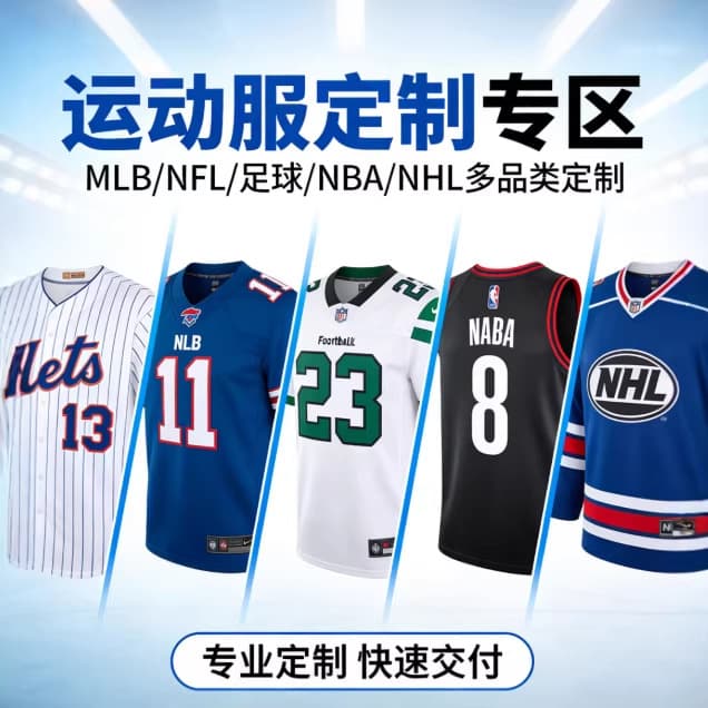 Baseball uniforms, football uniforms, football uniforms, basketball uniforms, ice hockey uniforms, American cross-border sports diy