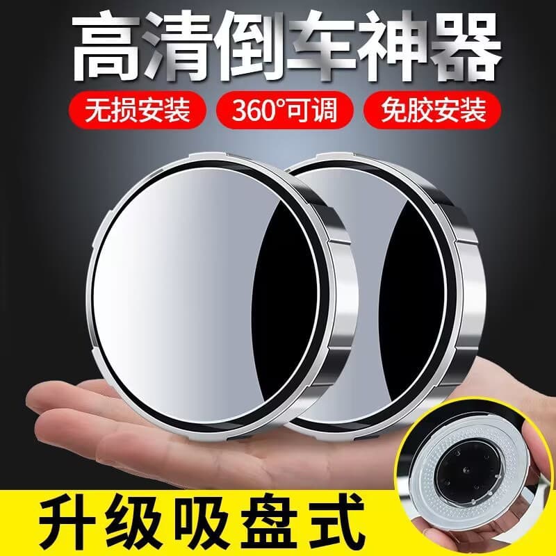 [Drop Shipping] Car Reversing Rearview Mirror Suction Cup Small Round Mirror, Adjustable Wide View Blind Spot Mirror