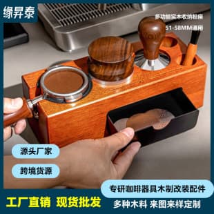 Multifunctional Coffee Tamper Base, Distributor Drawer Base, Solid Wood Espresso Workstation Storage Rack