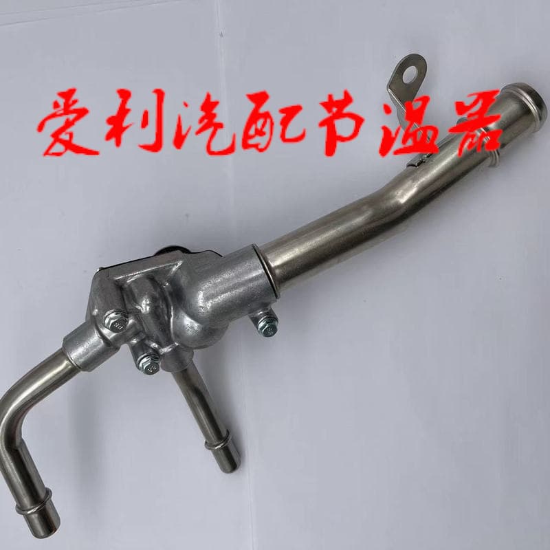 Thermostat Water Outlet 12638893 Stock 1-2 days, Out of stock 7-30 days