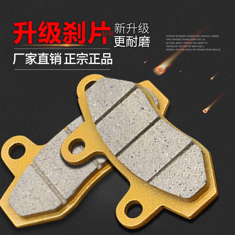Electric Vehicle Brake Pads, Dual-Pump Disc Brake Pads, Disc Brake Pads, Brake Shoes, Electric Vehicle Accessories
