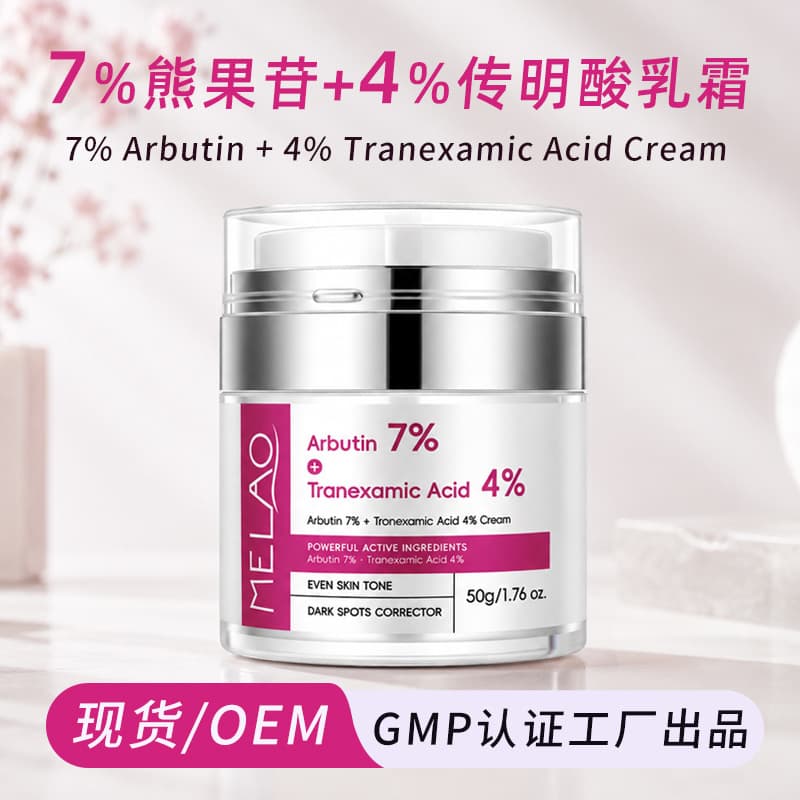 Cross-border 7% Arbutin + 4% Tranexamic Acid Cream, Skin Purifying & Blackhead Removal, Amazon Niacinamide Glutathione Water Lotion Cream