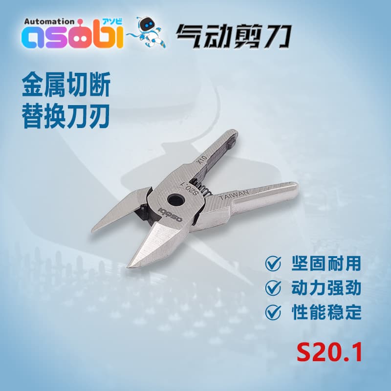 Taiwan industrial-grade pneumatic scissors S20.1 pointed metal cutting scissors for copper wire iron wire cutting air shear head