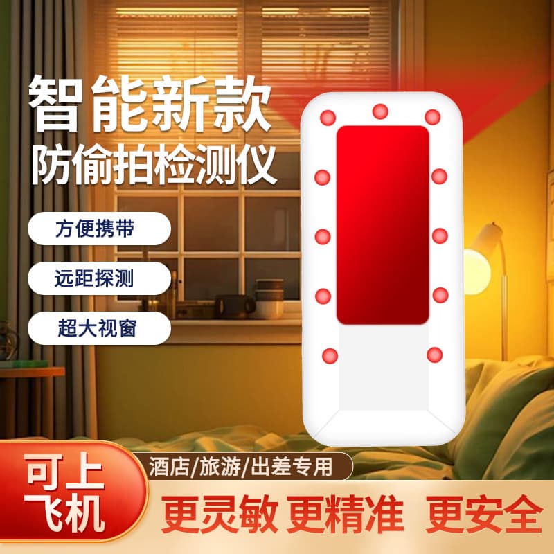 Intelligent anti-candid camera detector, ultra-long range detection, easy to carry when traveling, hotel anti-candid camera, and privacy protection