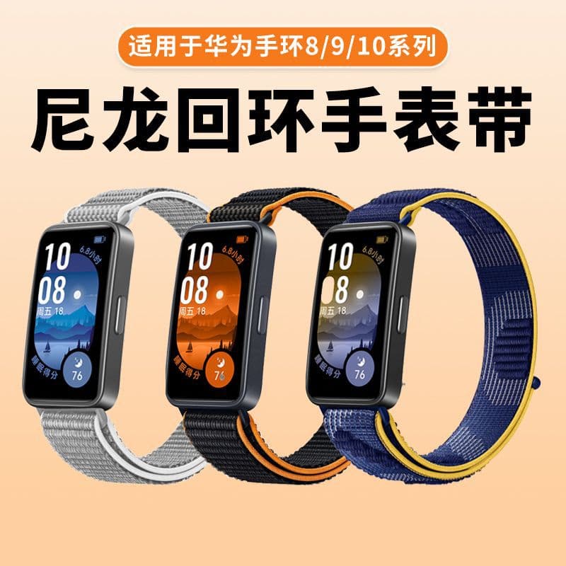 Suitable for Huawei Band 10 watch with HUAWEI Band 9/8nfc Velcro nylon loop strap