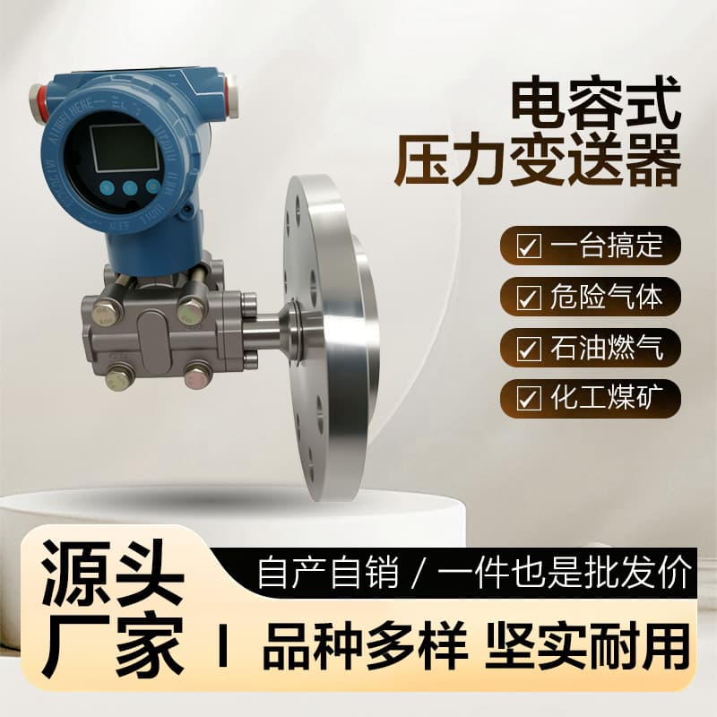 Chemical Mining Capacitive Pressure Transmitter Intelligent Explosion-Proof Hammer Type Digital Capacitive Temperature Sensor