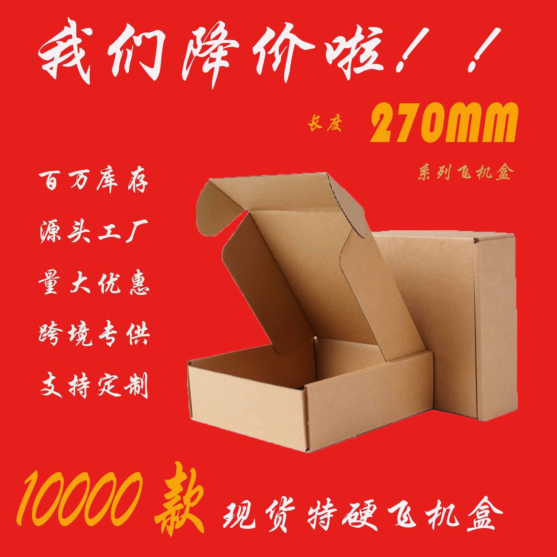 Large-sized airplane box, 280mm long, small batch custom-made printed clothing and book packaging box, extra-hard and pressure-resistant express box.