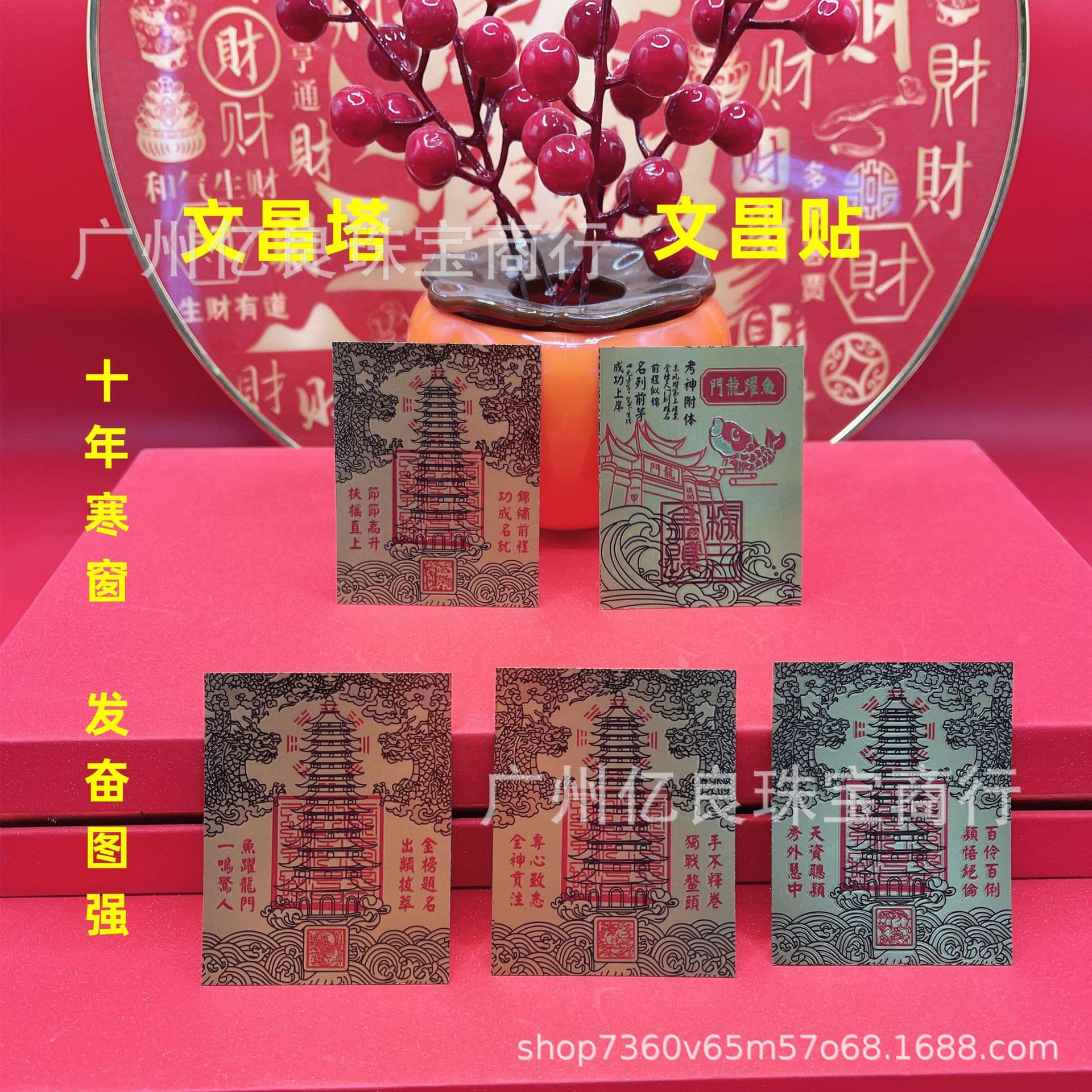 Gold Foil Phone Stickers: Nine or Thirteen-Tier Wenchang Pagoda with Dragon Turtle and Scholar Deities for Phones, Desks, and Studies