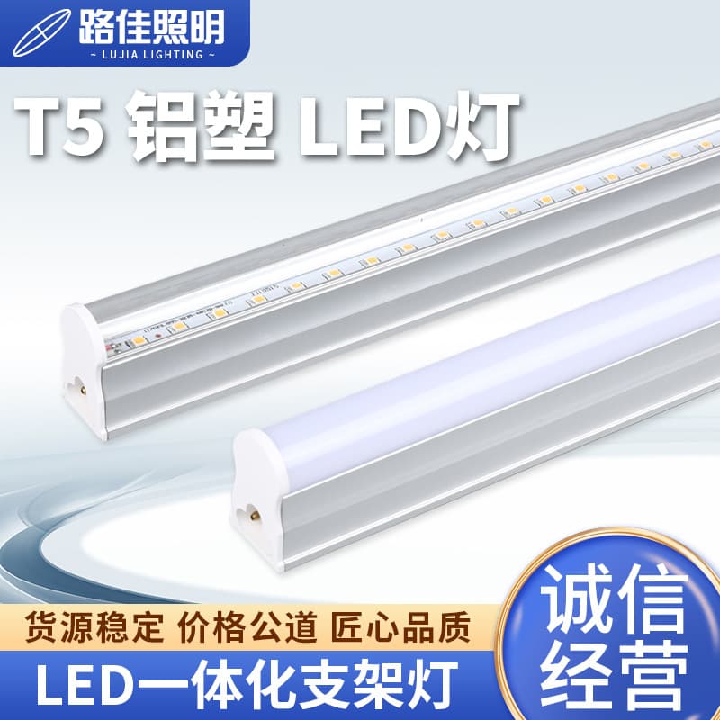 Wholesale household T5 aluminum-plastic LED integrated fluorescent strip light tubes, super bright and energy-saving.