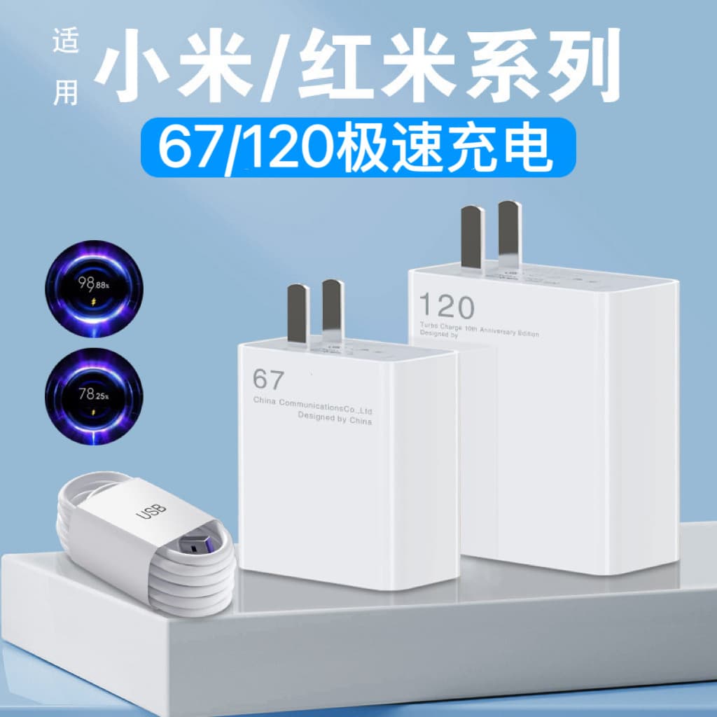 Suitable for Xiaomi Charger 67 Fast Charging Pro Redmi Mobile Phone Charging Head Flash Charging Charger 120 Set Wholesale Ww