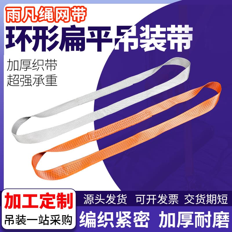 Color Flat Round Lifting Sling Crane Belt Round Loop Lifting Sling Polyester Wide Belt High Strength