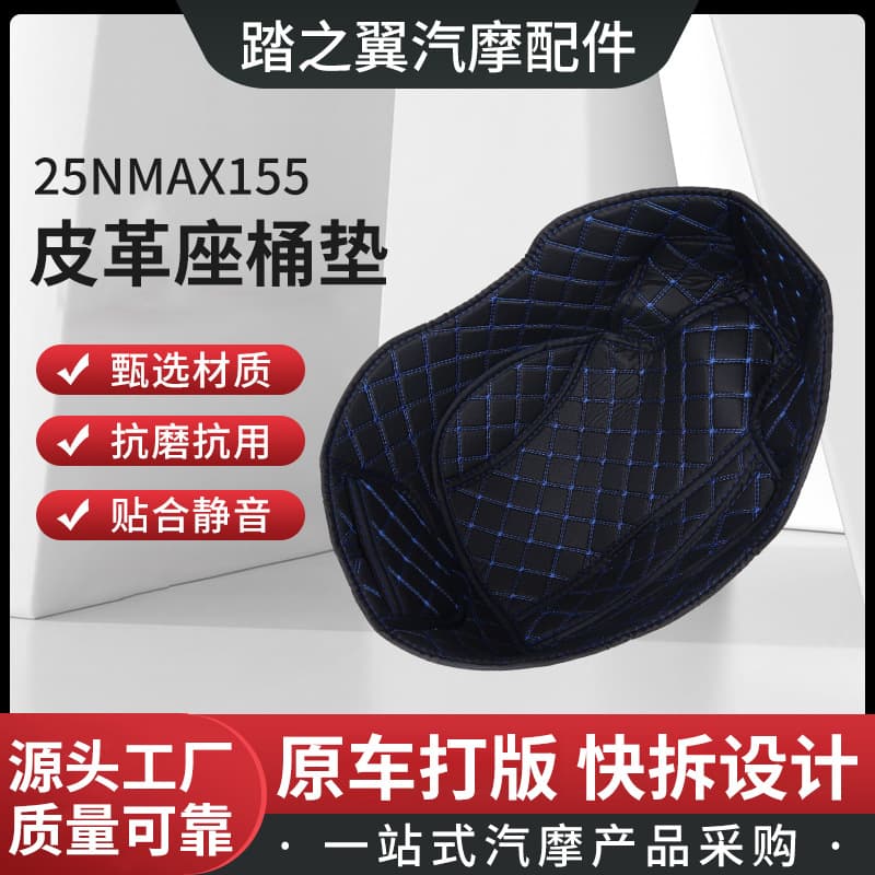 Customized motorcycle seat bucket mat Yamaha NMAX155 modified accessories seat cushion lining silent quality assurance