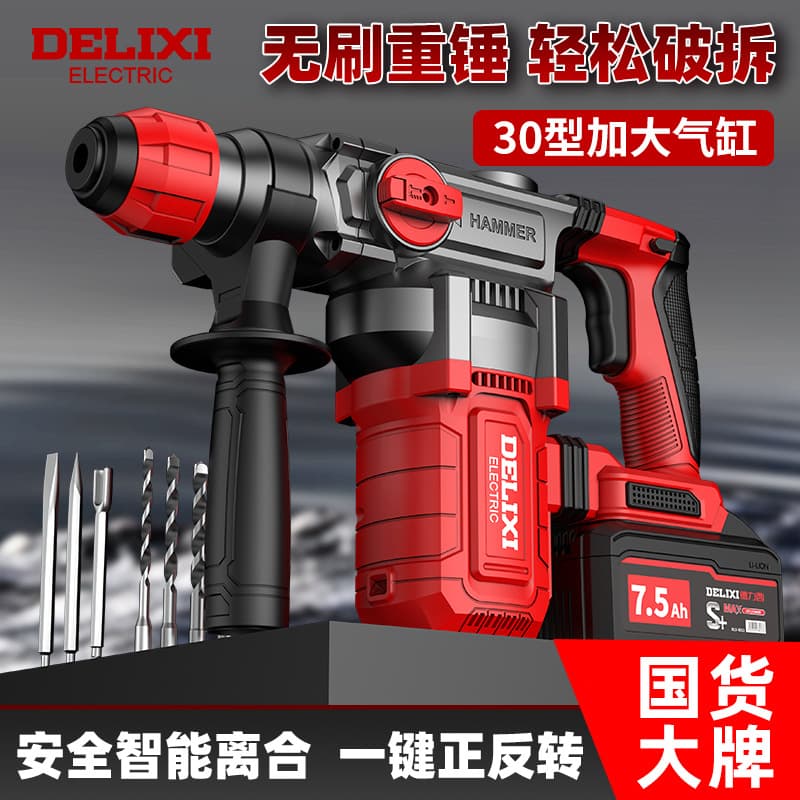 Delixi Brushless Lithium Heavy Hammer Charging Type Electric Hammer and Pick Dual-use Concrete High Power Industrial Grade Impact Drill