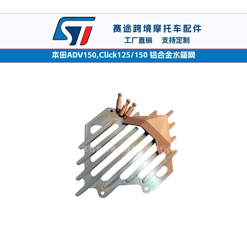 Honda ADV150, Click125/150 Motorcycle Parts Modified Aluminum Radiator Grille with Holes and Cover 02