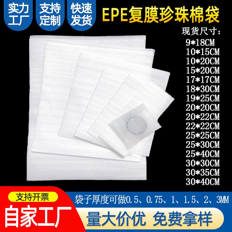 Factory direct EPE foam bags thickened laminated shockproof foam bags for express packaging anti-scratch foam bags