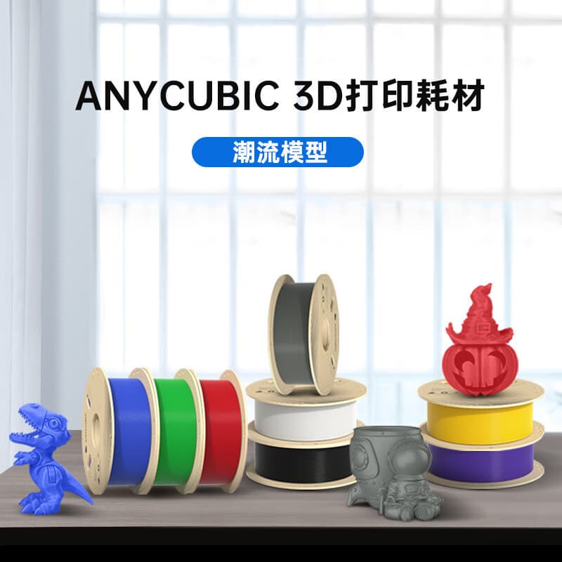 ANYCU PLA 1.75 high-purity 3D printer consumables (1KG) 3D printer liner