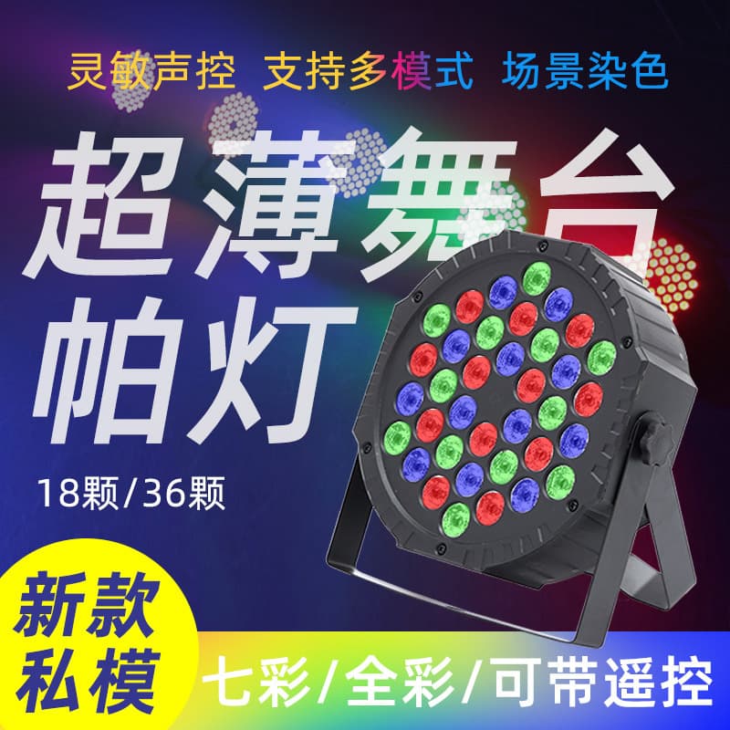 Ultra-Thin Stage Lighting Equipment Colorful Beam LED Purple Light Flashlight Multicolor Dyeing Anleit Par Lamp Stage Light