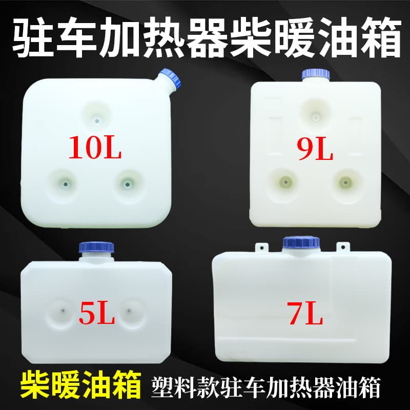 Parking fuel air heater (5L, 7L, 10L, 9L), plastic, stainless steel, gas heater, diesel heater, fuel tank container