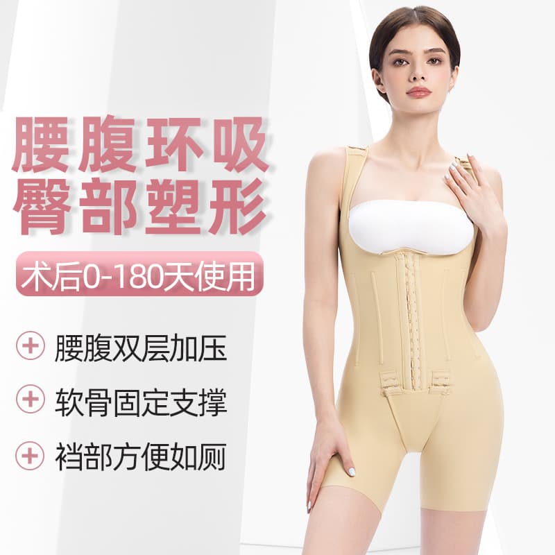 Nong Lin's waist, abdomen and back liposuction surgery to repair the buttocks, mother's buttocks surgery body shaping jumpsuit