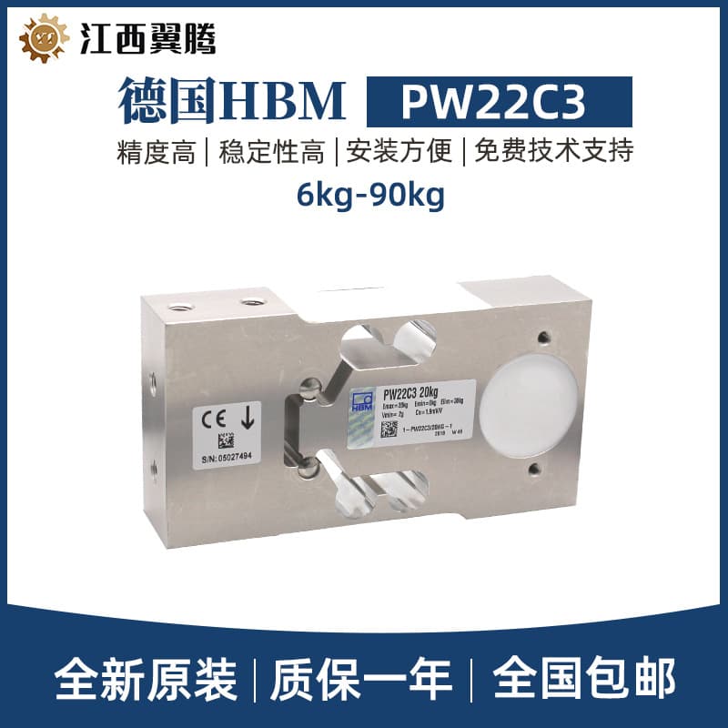 German HBM single-point load cells PW22C3-6/10/20/30/50/90KG industrial dynamic weighing